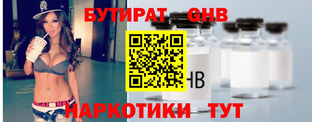 Евпатория  БУТИРАТ  Вход с VPN  Бутират бутик 