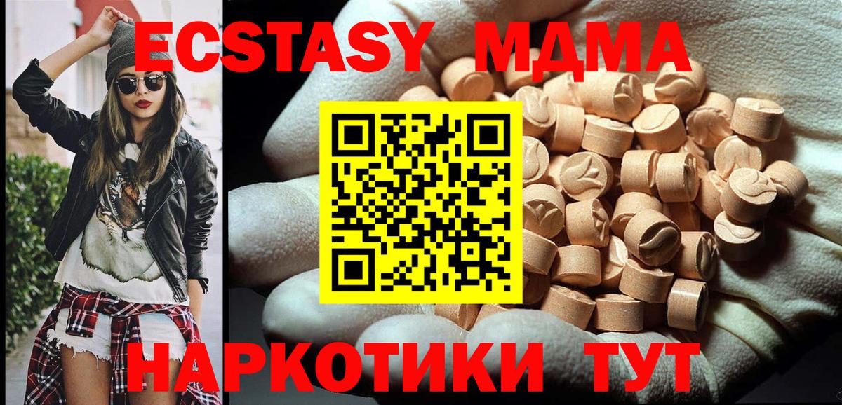 МДМА Molly  Вход с VPN  MDMA  Евпатория 