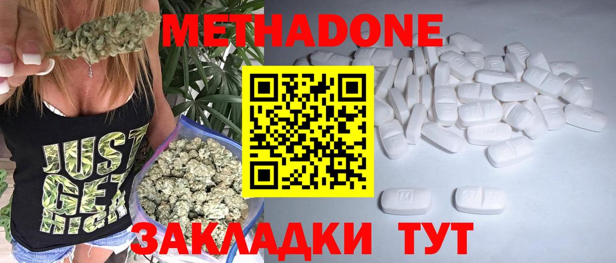 МЕТАДОН methadone Евпатория