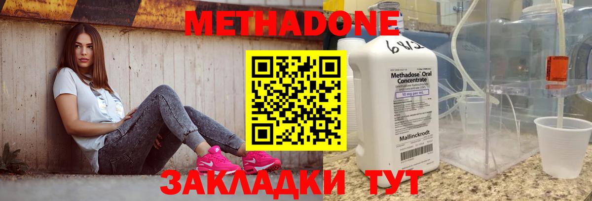 Евпатория  Метадон methadone  Метадон VHQ  Вход с VPN 