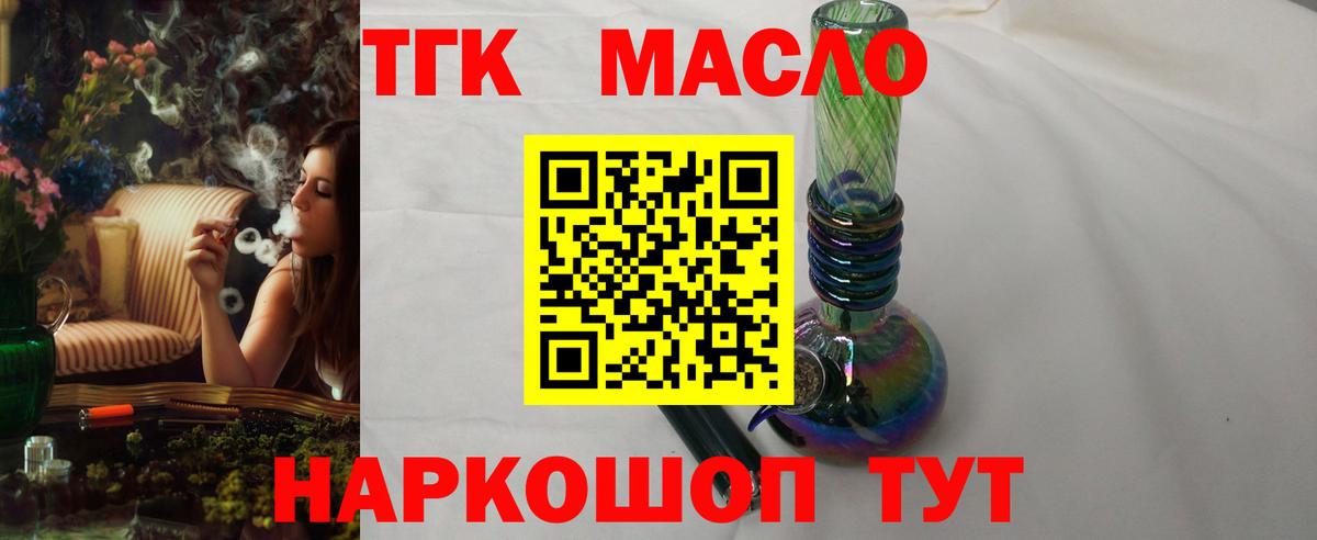ТГК гашишное масло Евпатория